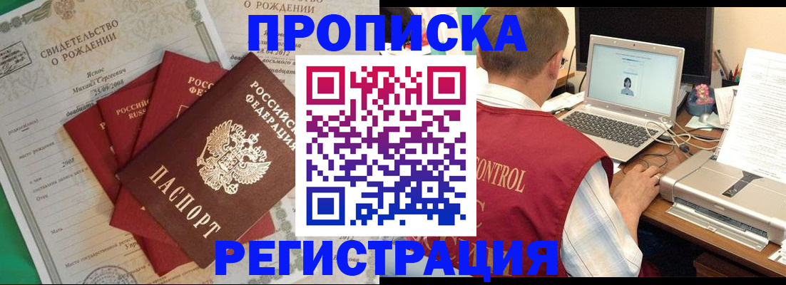 прописка для военкомата в Красном Куте