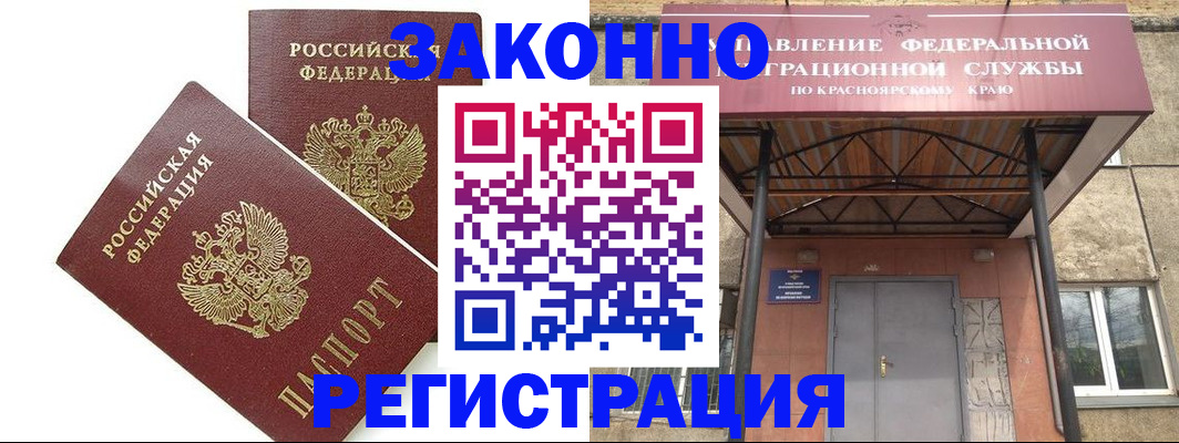 регистрация в Красном Куте